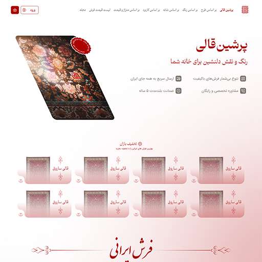 طراحی سایت فرش