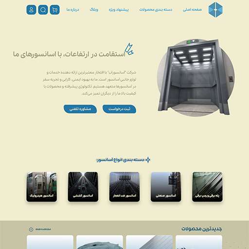 فروشگاه آسانسور