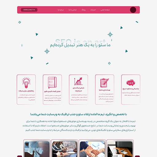 سایت خدمات سئو