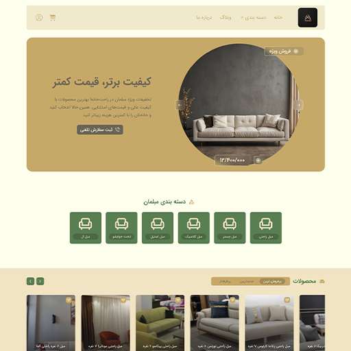 فروشگاه مبل