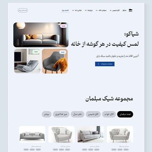 فروشگاه مبلمان