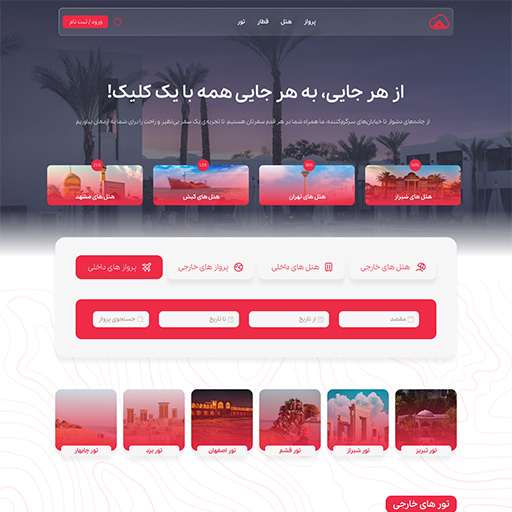 خرید بلیط