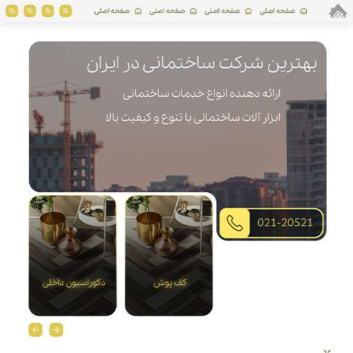 شرکت ساختمانی