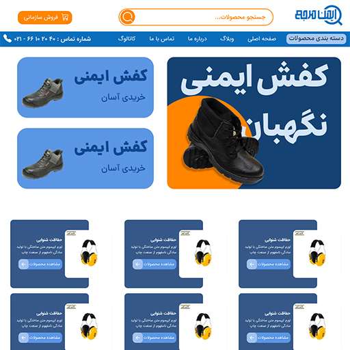 فروشگاه لوازم ایمنی