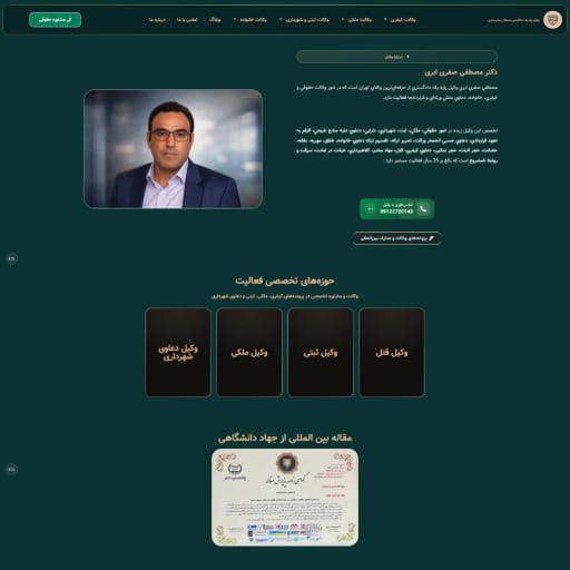 طراحی سایت وکیل مصطفی صفری ابری